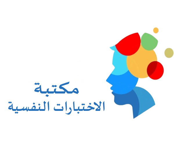 شعار مكتبة الاختبارات النفسية